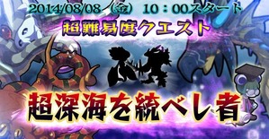 超深海を統べし者