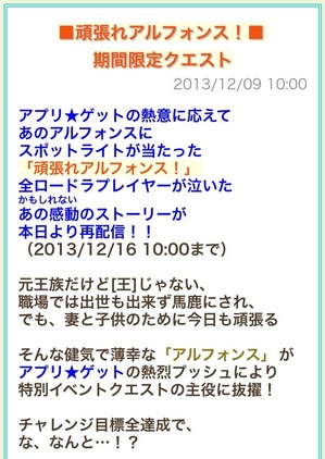 頑張れアルフォンス復活!