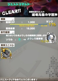 滅魂兵器の守護神ドロップ画面