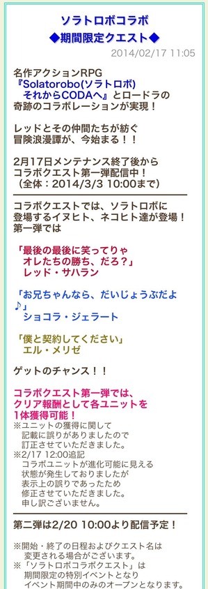 ソラトロボ