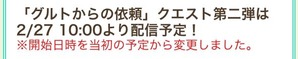 グルトからの依頼内容2