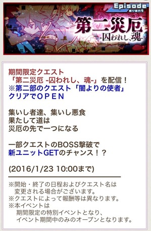 第二災厄 -囚われし魂-_