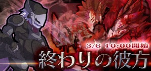 終わりの彼方