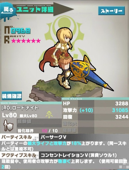 ロードナイトMAX