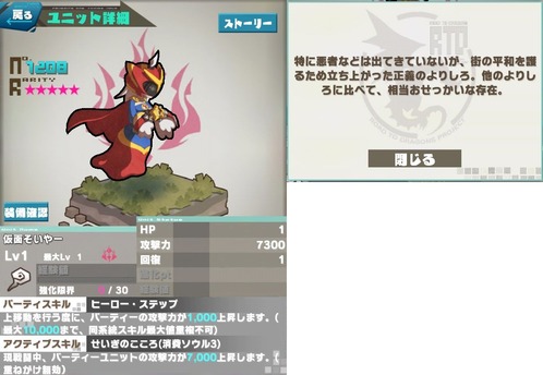 仮面そいやー
