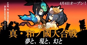 真・和ノ國3