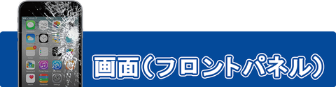 01フロントパネル