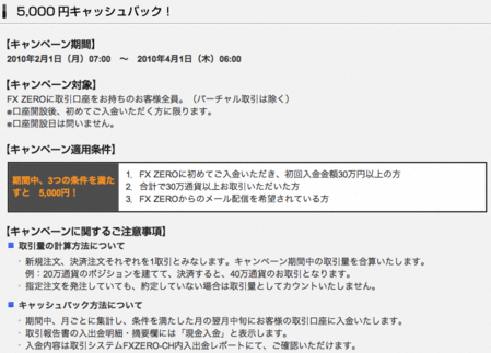 FX ZERO エフエックスゼロ 口座開設キャンペーン