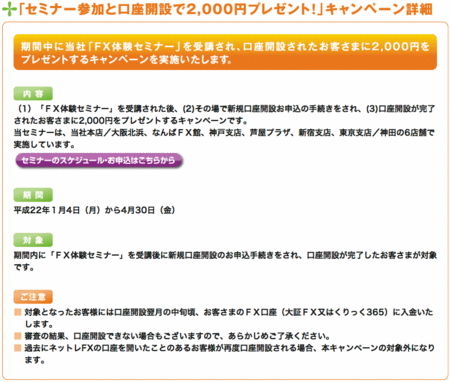 コスモ証券ネットレFXプレゼントキャンペーン