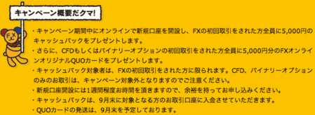 エフエックス・オンライン・ジャパン口座開設キャンペーン