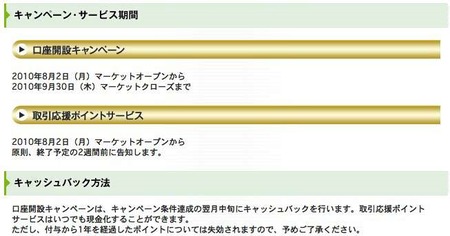 DMM.com証券 口座開設キャンペーン