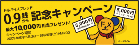 エフエックス・オンライン・ジャパン口座開設キャンペーン