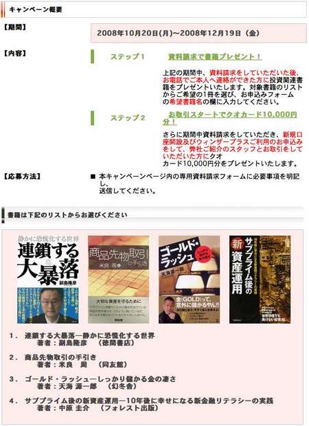 ウィンザープラス口座開設キャンペーン