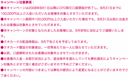 SVC證券口座開設もれなくプレゼントキャンペーン