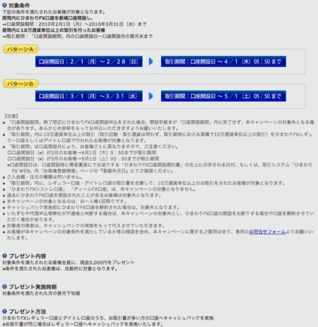 ひまわり証券ひまわりFX 口座開設プレゼントキャンペーン