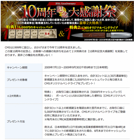 CMS(FX)口座開設キャンペーン