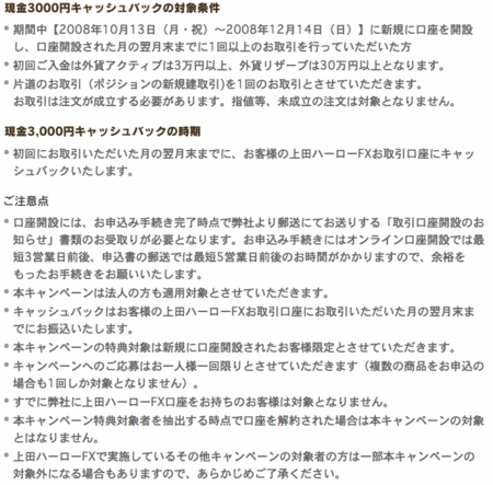 上田ハーローFX 口座開設プレゼントキャンペーン