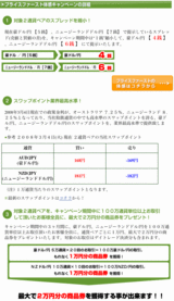 トウキョウフォレックスFXもれなくプレゼントキャンペーン