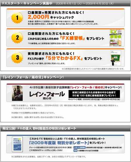 FXプライム口座開設プレゼントキャンペーン