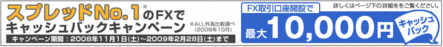 クリック証券FX口座開設プレゼントキャンペーン