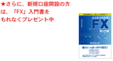 ニュース証券 FX 口座開設 もれなくプレゼントキャンペーン