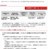 岡三オンライン証券口座開設プレゼントキャンペーン