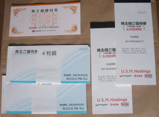 株主優待：カスミ　アルペン　ペッパーフード