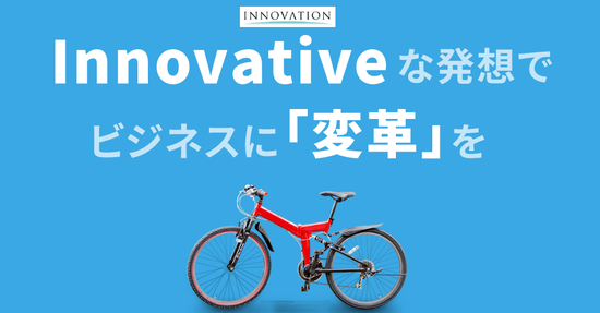 IPO イノベーション