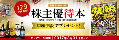 岡三オンライン証券　優待本プレゼント