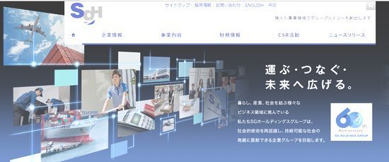 IPO SGホールディングス
