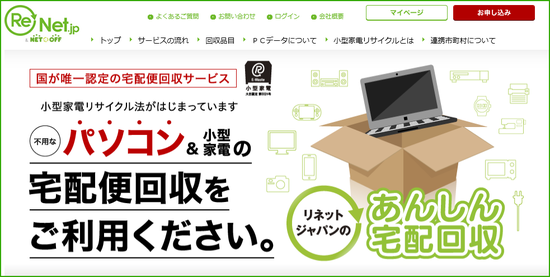 IPO リネットジャパングループ