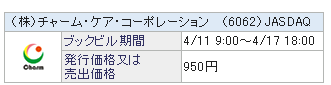 IPO チャーム・ケア・コーポレーション