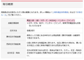 岡三オンライン証券