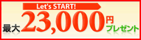 ¥Þ¥Í¥Ã¥¯¥¹¾Ú·ô¡¡¥¥ã¥ó¥Ú¡¼¥ó¡¡23000±ß¥×¥ì¥¼¥ó¥È