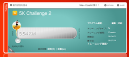 Nike+Coach日本語