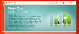 Nike+Coach日本語
