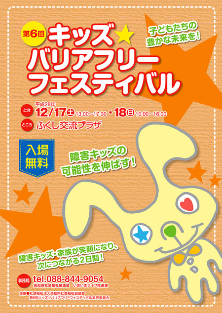 kochi_kidsfes20161217-18