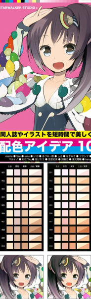 同人誌やイラストを短時間で美しく彩る配色アイデア100