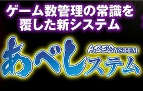 あべしチェック