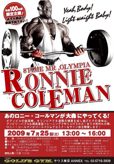 ロニーコールマントレーニングセミナーinゴールドジムサウス東京