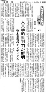 沖縄タイムス 前嵩西一馬 2007.9.14