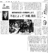 沖縄タイムス 前嵩西一馬 2007.9.13