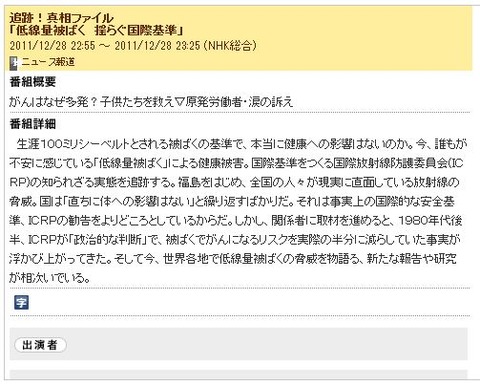 20111228_NHK