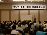 法則90周年1