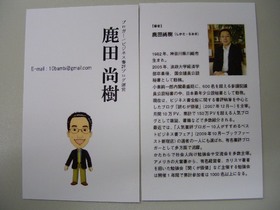 鹿田さん名刺
