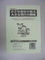 小さな会社が創る大きな売りの戦略1