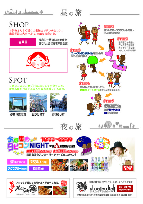 旅七夕2016フライヤーu