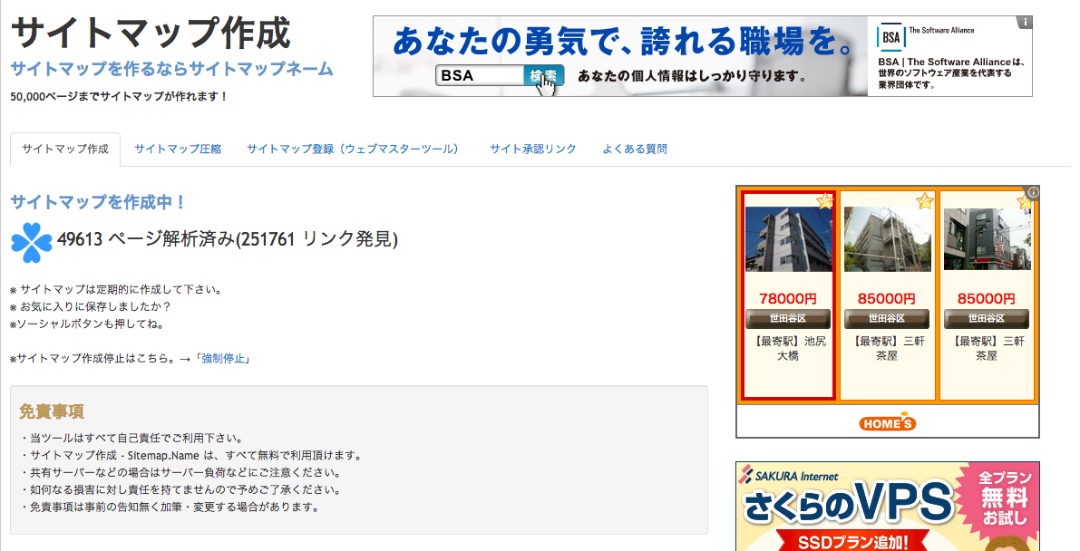 大量のページでsitemap xmlつくるならサイトマップネームが一番良いと