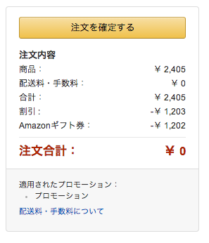 Amazonセール購入