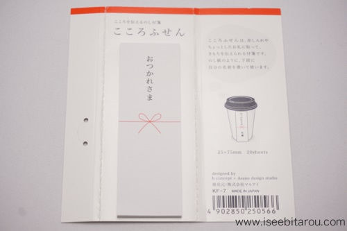 こころふせん8